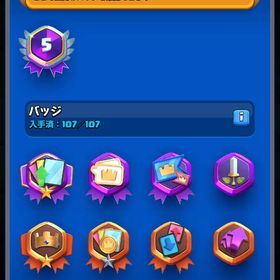 引退課金アカウント 5年プレイ！ | クラロワ(クラッシュロワイヤル)のアカウントデータ、RMTの販売・買取一覧