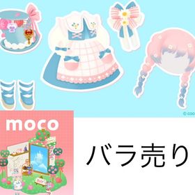 第1回リヴクリ_mocoショップ | リヴリーアイランドのアイテム、RMTの販売・買取一覧