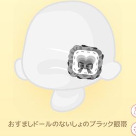 おすましドールのないしょのブラック眼帯 | ハロスイ(ハロースイートデイズ)のアカウントデータ、RMTの販売・買取一覧