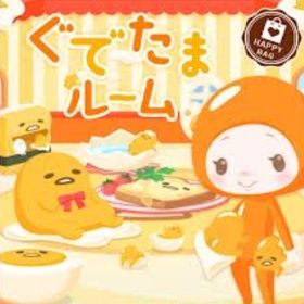 【ぐでたまルーム】セット（ばら売り可 | ハロスイ(ハロースイートデイズ)のアイテム、RMTの販売・買取一覧