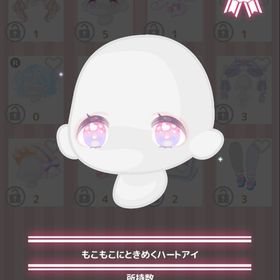 もこもこにときめくハートアイ | ハロスイ(ハロースイートデイズ)のアイテム、RMTの販売・買取一覧