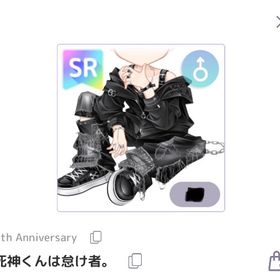 死神くんは怠け者。| ピュアニスタのアイテム、RMTの販売・買取一覧