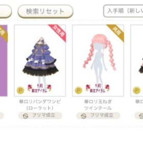 華ロリ4点 | ニコッとタウン(ニコタ)のアカウントデータ、RMTの販売・買取一覧