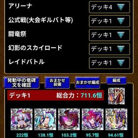 総合力216阿 超お買い得です！お早めに | ドラエグ(ドラゴンエッグ)のアカウントデータ、RMTの販売・買取一覧