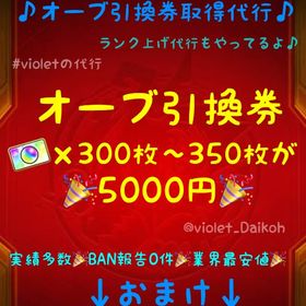 キズナチケット取得代行🎫 | モンストの代行、RMTの販売・買取一覧