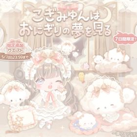 【こぎみゅんはおにぎりの夢を見る】R、Nセット（ばら売り可 | ハロスイ(ハロースイートデイズ)のアイテム、RMTの販売・買取一覧
