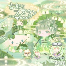 【古都とスズラン】R、Nセット（ばら売り可 | ハロスイ(ハロースイートデイズ)のアイテム、RMTの販売・買取一覧