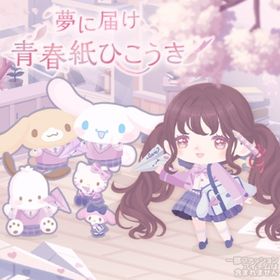 【夢に届け青春紙ひこうき】R、Nセット（ばら売り可 | ハロスイ(ハロースイートデイズ)のアイテム、RMTの販売・買取一覧