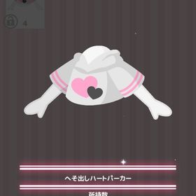 へそ出しハートパーカー | ハロスイ(ハロースイートデイズ)のアイテム、RMTの販売・買取一覧