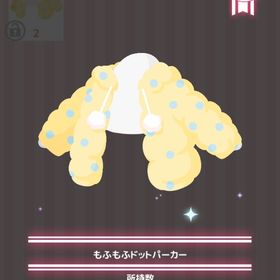 もふもふドットパーカー | ハロスイ(ハロースイートデイズ)のアイテム、RMTの販売・買取一覧