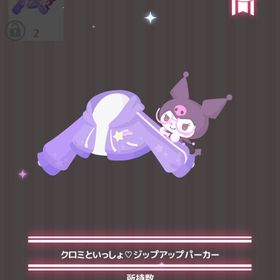 クロミといっしょ♡ジップアップパーカー | ハロスイ(ハロースイートデイズ)のアイテム、RMTの販売・買取一覧