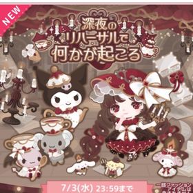 深夜のリハーサルで何かが起こる | ハロスイ(ハロースイートデイズ)のアイテム、RMTの販売・買取一覧