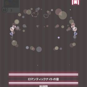 ロマンティック