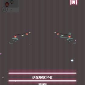 妖百鬼夜行の音 | ハロスイ(ハロースイートデイズ)のアイテム、RMTの販売・買取一覧