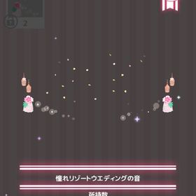 憧れリゾートウエディングの音 | ハロスイ(ハロースイートデイズ)のアイテム、RMTの販売・買取一覧