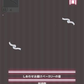 しあわせお届けベーカリーの音 | ハロスイ(ハロースイートデイズ)のアイテム、RMTの販売・買取一覧