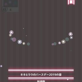 キキとララのバースデー2019の音 | ハロスイ(ハロースイートデイズ)のアイテム、RMTの販売・買取一覧