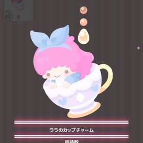 ララのカップチャーム | ハロスイ(ハロースイートデイズ)のアイテム、RMTの販売・買取一覧