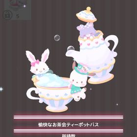 愉快なお茶会ティーポットバス | ハロスイ(ハロースイートデイズ)のアイテム、RMTの販売・買取一覧