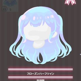 フローズンハーフツイン | ハロスイ(ハロースイートデイズ)のアイテム、RMTの販売・買取一覧