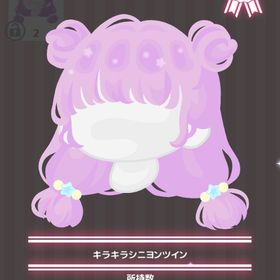 キラキラシニヨンツイン | ハロスイ(ハロースイートデイズ)のアイテム、RMTの販売・買取一覧