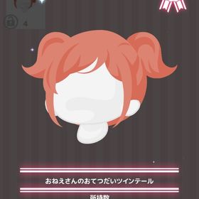 おねえさんのおてつだいツインテール | ハロスイ(ハロースイートデイズ)のアイテム、RMTの販売・買取一覧