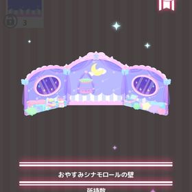 おやすみシナモロールの壁 | ハロスイ(ハロースイートデイズ)のアイテム、RMTの販売・買取一覧