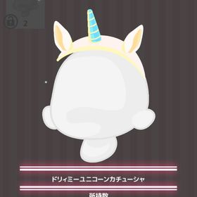 ドリィミーユニコーンカチューシャ | ハロスイ(ハロースイートデイズ)のアイテム、RMTの販売・買取一覧