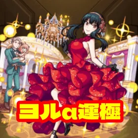 🌸ヨルα運極🌸ネオラック70オーブ595個🌸紋章7000🌸ロイドα70🌸アーニャα85 | モンストのアカウントデータ、RMTの販売・買取一覧