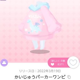 かいじゅうパーカーワンピ 双子分 | ポケコロツイン(ポケツイ)のアイテム、RMTの販売・買取一覧