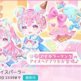 ワンダーアイスパーラー ココリウムセット | ポケコロツイン(ポケツイ)のアイテム、RMTの販売・買取一覧