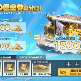 ✨金券山分けイベント集結代行✨ | 荒野行動の代行、RMTの販売・買取一覧