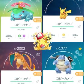 《トレード》🔥 クローンリザードン、💧 クローンカメックス、🌿 クローンフシギバナ | ポケモンGOのアカウントデータ、RMTの販売・買取一覧