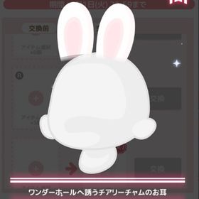 フンダーホール・ティーパーテイー ＊ワンダーホールへ誘うチアリーチャムのお耳 | ハロスイ(ハロースイートデイズ)のアカウントデータ、RMTの販売・買取一覧