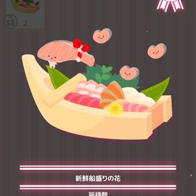 新鮮船盛りの花 | ハロスイ(ハロースイートデイズ)のアイテム、RMTの販売・買取一覧