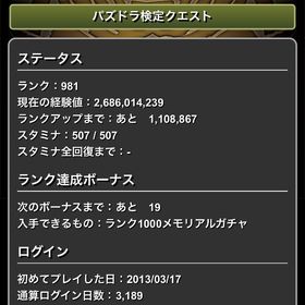 今日限定 格安 古参垢 ‼️ | パズドラ(パズル＆ドラゴンズ)のアカウントデータ、RMTの販売・買取一覧