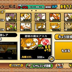 エヴァコラボ全コンプ&レベルマックス❗️ネコカン45000 | にゃんこ大戦争のアカウントデータ、RMTの販売・買取一覧