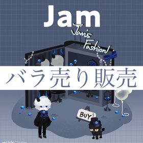 開催中🎉第2回 リヴリークリエイターズウィーク バラ売り【ジャムショップ】 | リヴリーアイランドのアイテム、RMTの販売・買取一覧