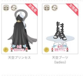 天空プリンセス、ブーツ黒 | ニコッとタウン(ニコタ)のアカウントデータ、RMTの販売・買取一覧