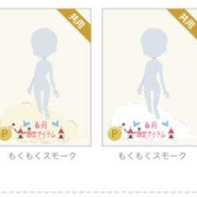 もくもくスモーク | ニコッとタウン(ニコタ)のアカウントデータ、RMTの販売・買取一覧