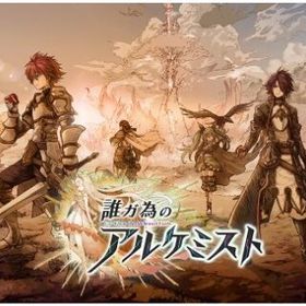 幻晶石20万~25万+星5キラ130体前後+星5念装300枚+各種類券2000枚！ | タガタメ(誰ガ為のアルケミスト)のアカウントデータ、RMTの販売・買取一覧