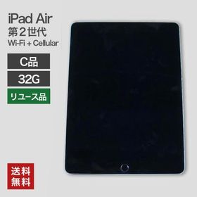 中古 iPad Air2 Wi-Fi+Cellular 32GB(C品) 82-5R50406E 本体のみ タブレット 整備済 A1567 Apple softbank 送料無料 IPAD-AIR2-32-C