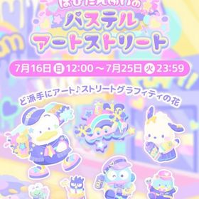 【イベント】はぴだんぶいのパステルアートストリート | ハロスイ(ハロースイートデイズ)のアカウントデータ、RMTの販売・買取一覧