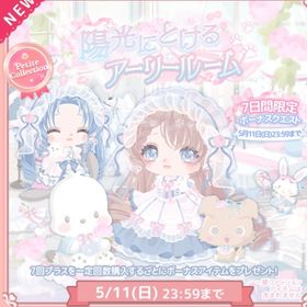 陽光にとけるアーリールーム | ハロスイ(ハロースイートデイズ)のアカウントデータ、RMTの販売・買取一覧