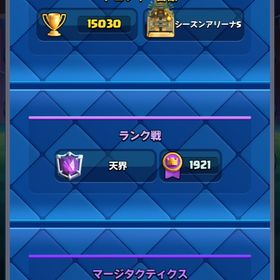 トロ上げ、ランク上げ代行 | クラロワ(クラッシュロワイヤル)の代行、RMTの販売・買取一覧