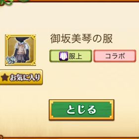 自力名前リセマラ ・御坂美琴・光オリジン | 剣と魔法のログレスのアカウントデータ、RMTの販売・買取一覧