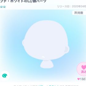 ブチホワイトの口 | ピグパ(ピグパーティ)のアカウントデータ、RMTの販売・買取一覧