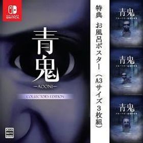 [ニンテンドースイッチ ソフト] 青鬼 コレクターズエディション [HAC-P-BPZ4A][早期購入特典付]