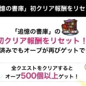 【オーブ回収用】🌟実績と信用を求めて安くしてます🌟最安値＋値引きあり🌟 | モンストの代行、RMTの販売・買取一覧