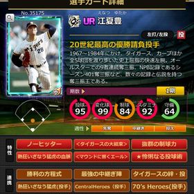 Sカード 江夏豊 赤6 | モバプロ2レジェンドのアカウントデータ、RMTの販売・買取一覧